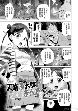 Page 103 of Kimi wa Oji-san to Sex suru Tame ni Umarete kitan da yo | 你就是为了和叔叔做爱出生的哟