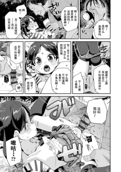 Page 105 of Kimi wa Oji-san to Sex suru Tame ni Umarete kitan da yo | 你就是为了和叔叔做爱出生的哟