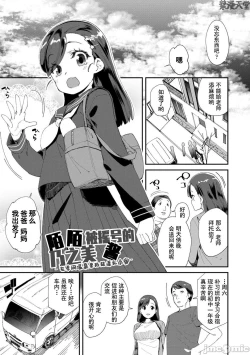 Page 11 of Kimi wa Oji-san to Sex suru Tame ni Umarete kitan da yo | 你就是为了和叔叔做爱出生的哟