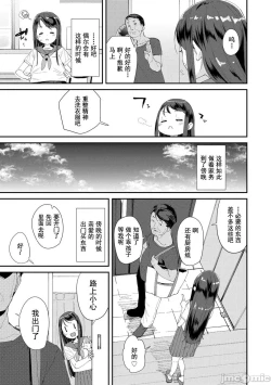 Page 161 of Kimi wa Oji-san to Sex suru Tame ni Umarete kitan da yo | 你就是为了和叔叔做爱出生的哟
