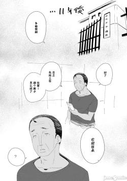 Page 199 of Kimi wa Oji-san to Sex suru Tame ni Umarete kitan da yo | 你就是为了和叔叔做爱出生的哟