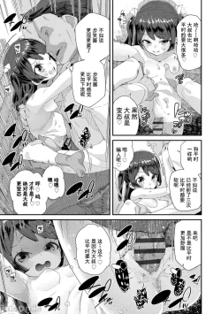 Page 47 of Kimi wa Oji-san to Sex suru Tame ni Umarete kitan da yo | 你就是为了和叔叔做爱出生的哟