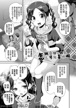 Page 67 of Kimi wa Oji-san to Sex suru Tame ni Umarete kitan da yo | 你就是为了和叔叔做爱出生的哟