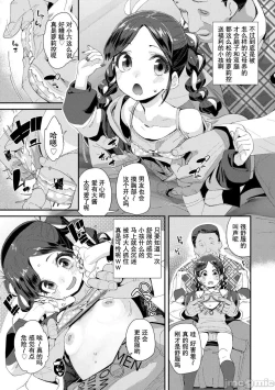 Page 69 of Kimi wa Oji-san to Sex suru Tame ni Umarete kitan da yo | 你就是为了和叔叔做爱出生的哟