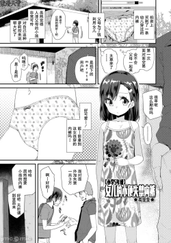 Page 83 of Kimi wa Oji-san to Sex suru Tame ni Umarete kitan da yo | 你就是为了和叔叔做爱出生的哟