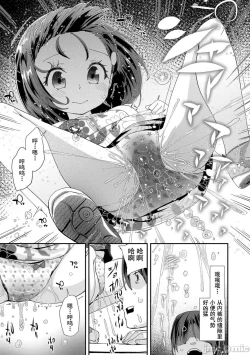 Page 85 of Kimi wa Oji-san to Sex suru Tame ni Umarete kitan da yo | 你就是为了和叔叔做爱出生的哟