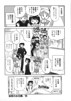 Page 171 of Himitsu no Ohanazono