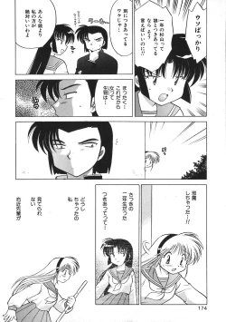 Page 177 of Himitsu no Ohanazono