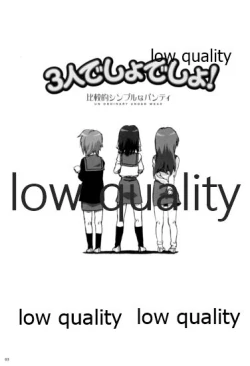 Page 2 of 3人でしょでしょ!