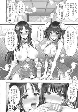 Page 146 of Kukkoro Heroines SP7