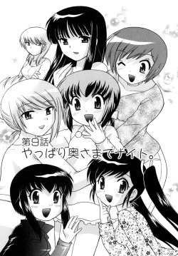 Page 161 of Okusama DE Naito Vol.5