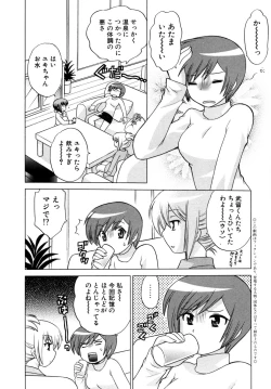 Page 8 of Okusama DE Naito Vol.5