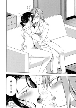 Page 62 of Yugande wa iruga are wa koidatta.