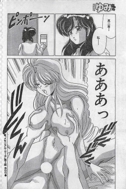 Page 104 of COMIC Yumichan No.2 1995-08