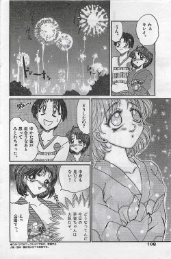 Page 108 of COMIC Yumichan No.2 1995-08