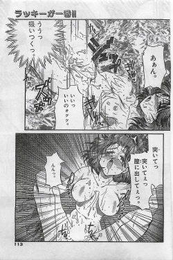 Page 113 of COMIC Yumichan No.2 1995-08