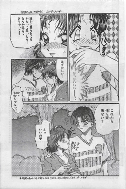 Page 116 of COMIC Yumichan No.2 1995-08