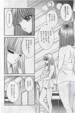 Page 138 of COMIC Yumichan No.2 1995-08
