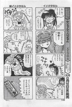 Page 142 of COMIC Yumichan No.2 1995-08