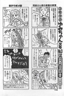 Page 144 of COMIC Yumichan No.2 1995-08