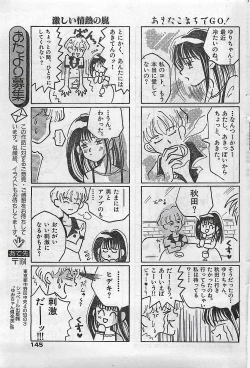 Page 145 of COMIC Yumichan No.2 1995-08