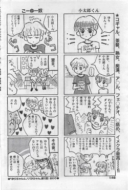 Page 146 of COMIC Yumichan No.2 1995-08