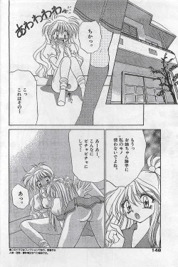 Page 148 of COMIC Yumichan No.2 1995-08