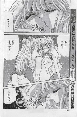 Page 150 of COMIC Yumichan No.2 1995-08