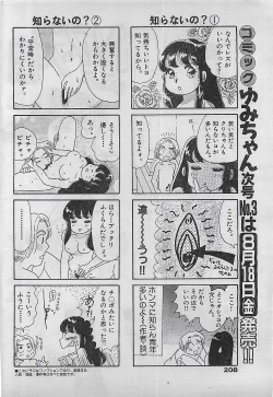 Page 208 of COMIC Yumichan No.2 1995-08