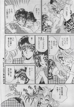 Page 218 of COMIC Yumichan No.2 1995-08