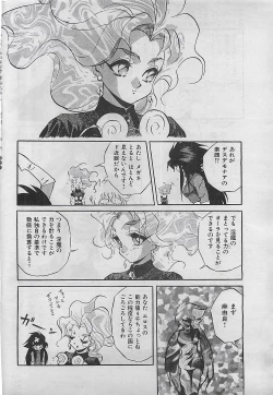 Page 222 of COMIC Yumichan No.2 1995-08