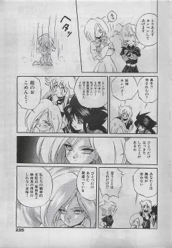 Page 235 of COMIC Yumichan No.2 1995-08