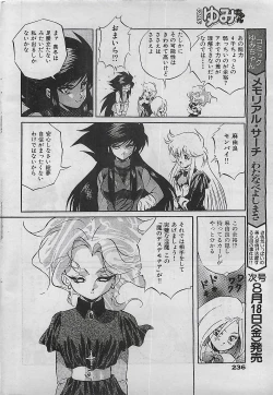 Page 236 of COMIC Yumichan No.2 1995-08