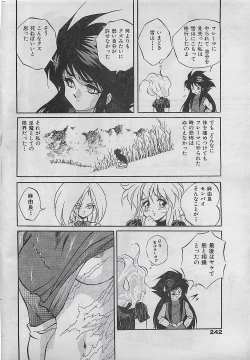 Page 242 of COMIC Yumichan No.2 1995-08