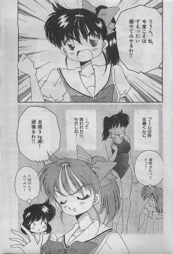 Page 27 of COMIC Yumichan No.2 1995-08