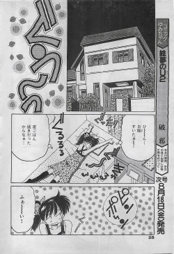 Page 28 of COMIC Yumichan No.2 1995-08