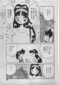 Page 29 of COMIC Yumichan No.2 1995-08