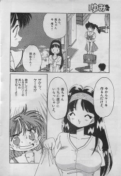 Page 32 of COMIC Yumichan No.2 1995-08