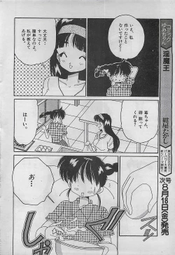 Page 34 of COMIC Yumichan No.2 1995-08
