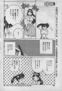 Page 46 of COMIC Yumichan No.2 1995-08