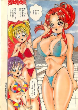 Page 4 of COMIC Yumichan No.2 1995-08