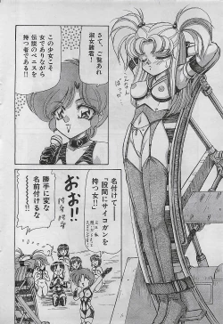 Page 60 of COMIC Yumichan No.2 1995-08
