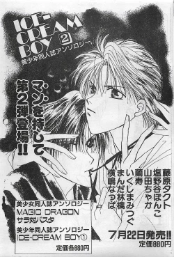 Page 75 of COMIC Yumichan No.2 1995-08