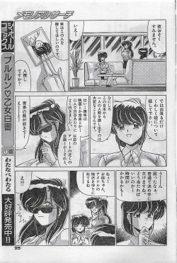Page 95 of COMIC Yumichan No.2 1995-08