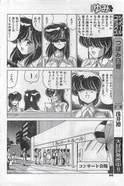 Page 96 of COMIC Yumichan No.2 1995-08