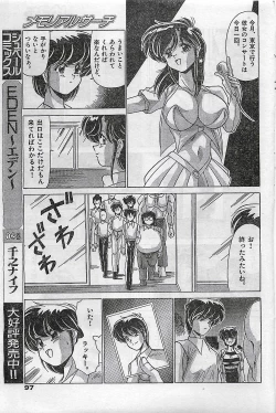 Page 97 of COMIC Yumichan No.2 1995-08