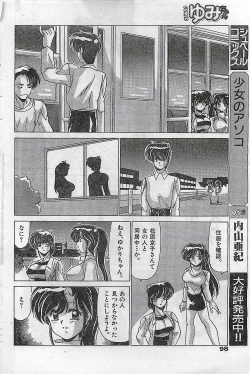 Page 98 of COMIC Yumichan No.2 1995-08