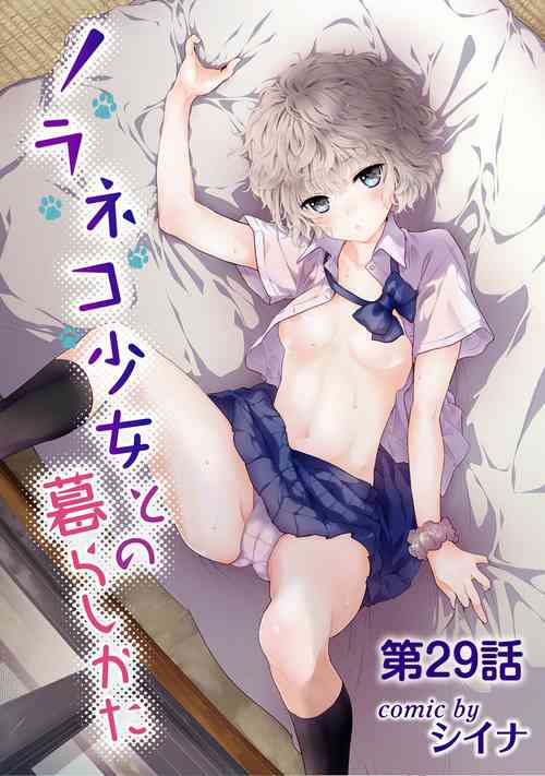 Download Noraneko Shoujo to no Kurashikata Ch. 29 | How to Live With A Noraneko Girl Ch. 29