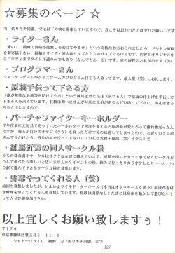 Page 122 of Kozure NanDemo-R