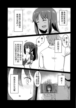 Page 5 of Geneki Actress no Renai Jijou